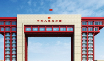 国门 国门